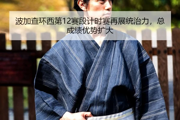 bo-jia-cha-huan-xi-di-sai-duan-ji-shi-sai-zai-zhan-tong-zhi-li-zong-cheng-ji-you-shi-kuo-da-2-376.jpg